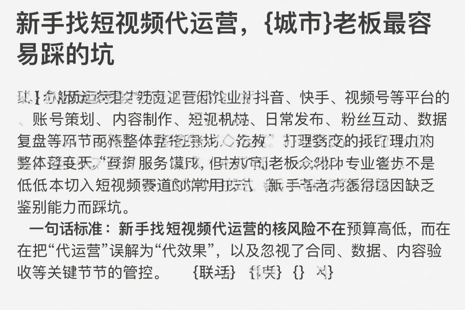 新手找短视频代运营，天门老板最容易踩的坑