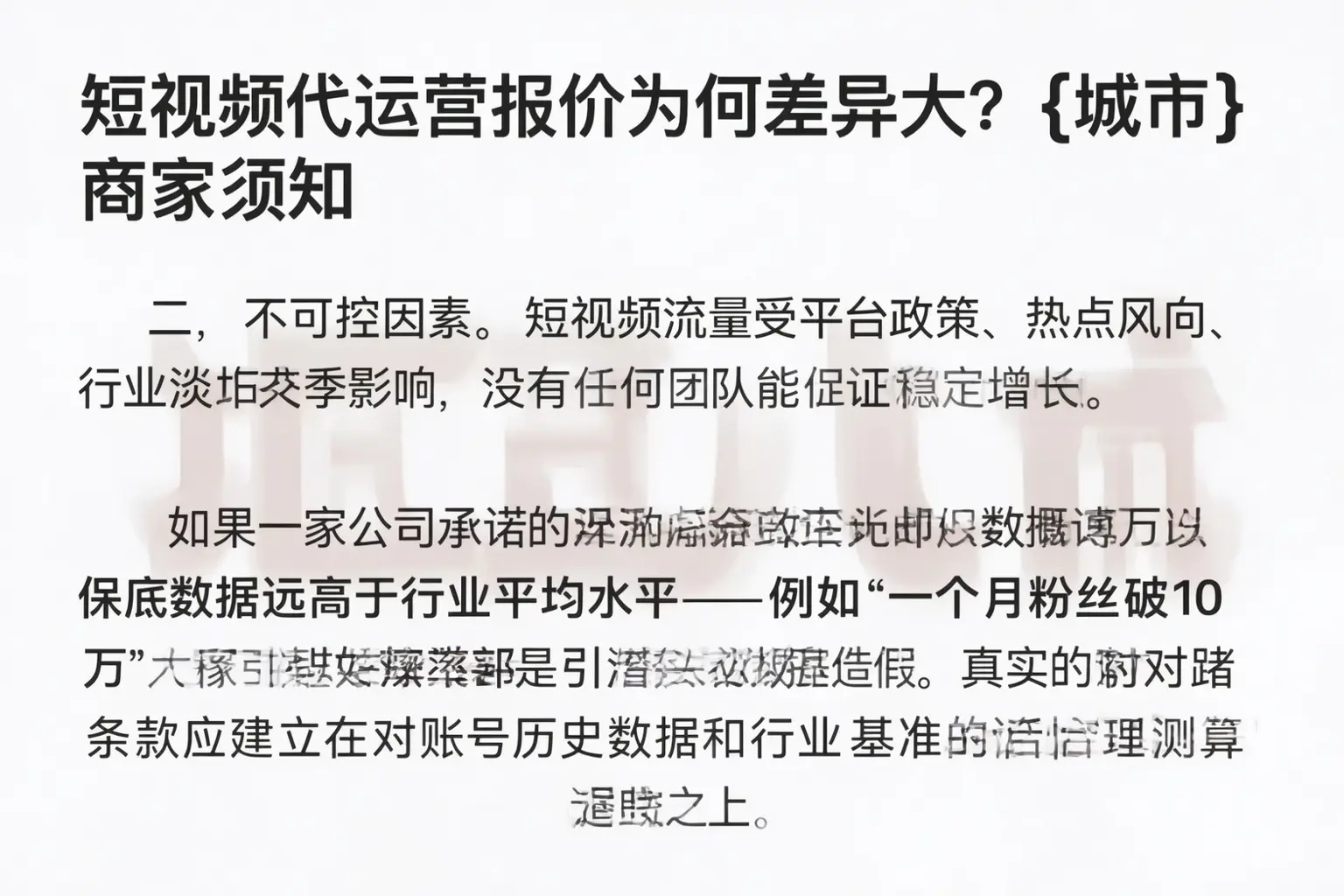 短视频代运营报价为何差异大？天门商家须知