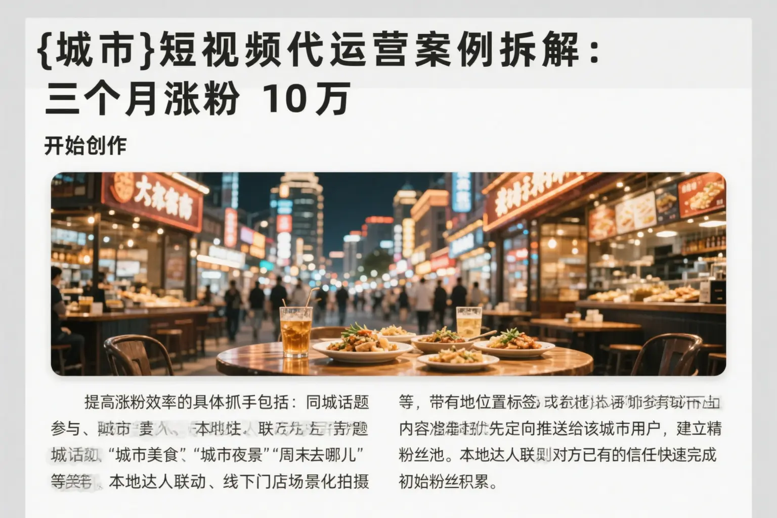 天门短视频代运营案例拆解:三个月涨粉10万