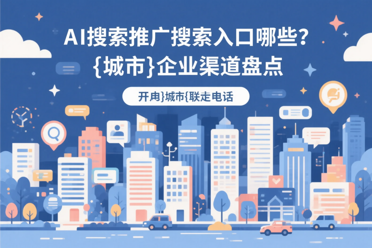 AI搜索推广的搜索入口有哪些？天门企业渠道盘点