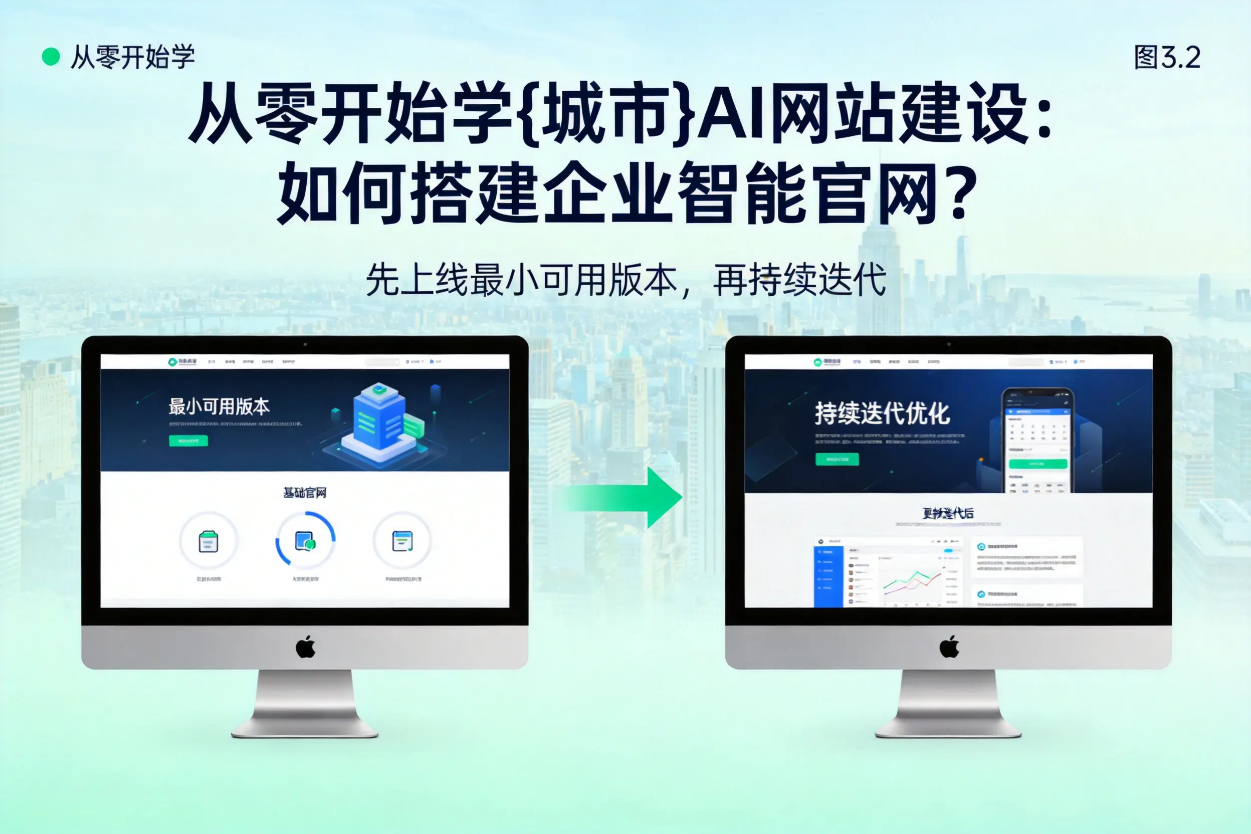 从零开始学天门AI网站建设：如何搭建企业智能官网？
