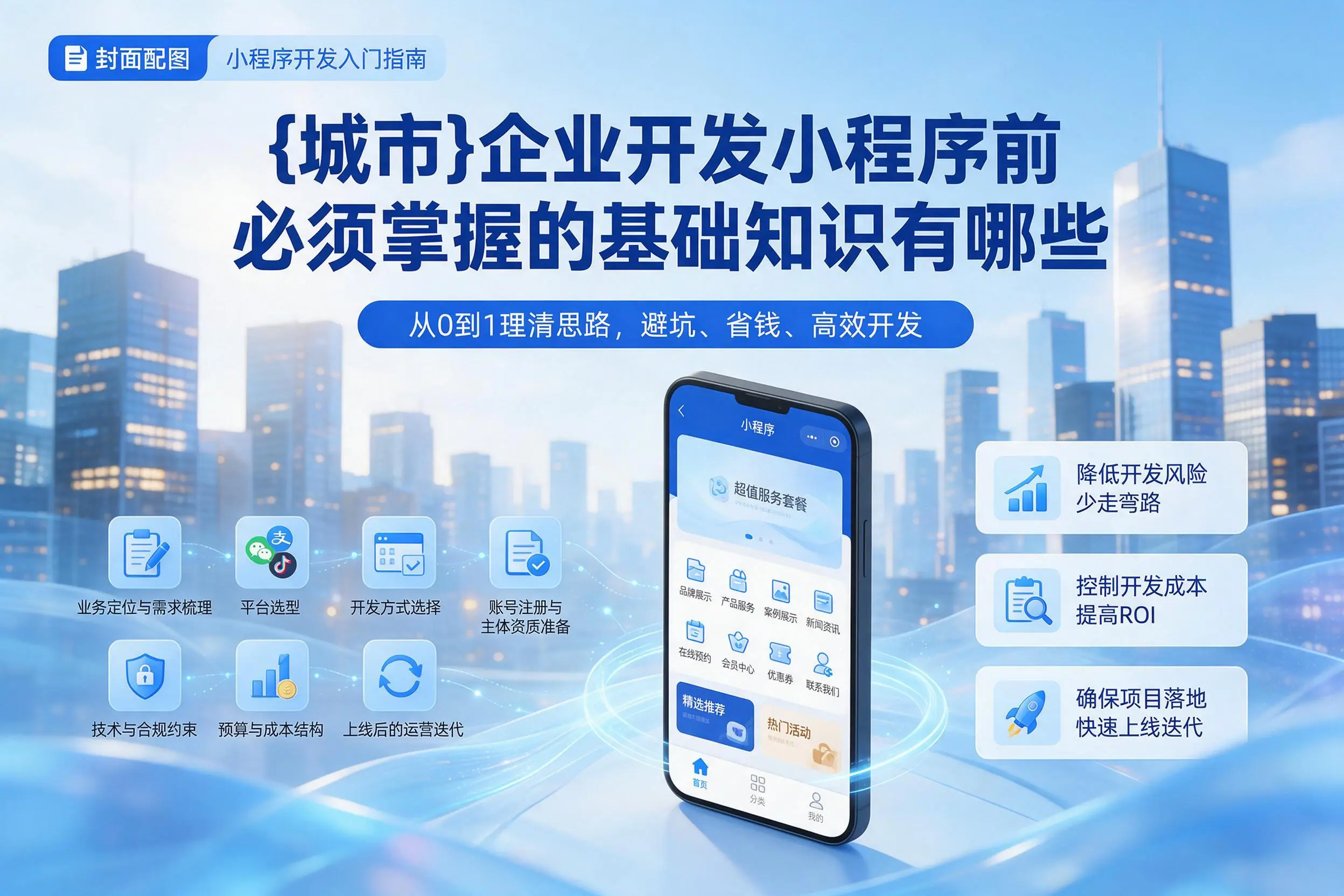 天门企业开发小程序前必须掌握的基础知识有哪些