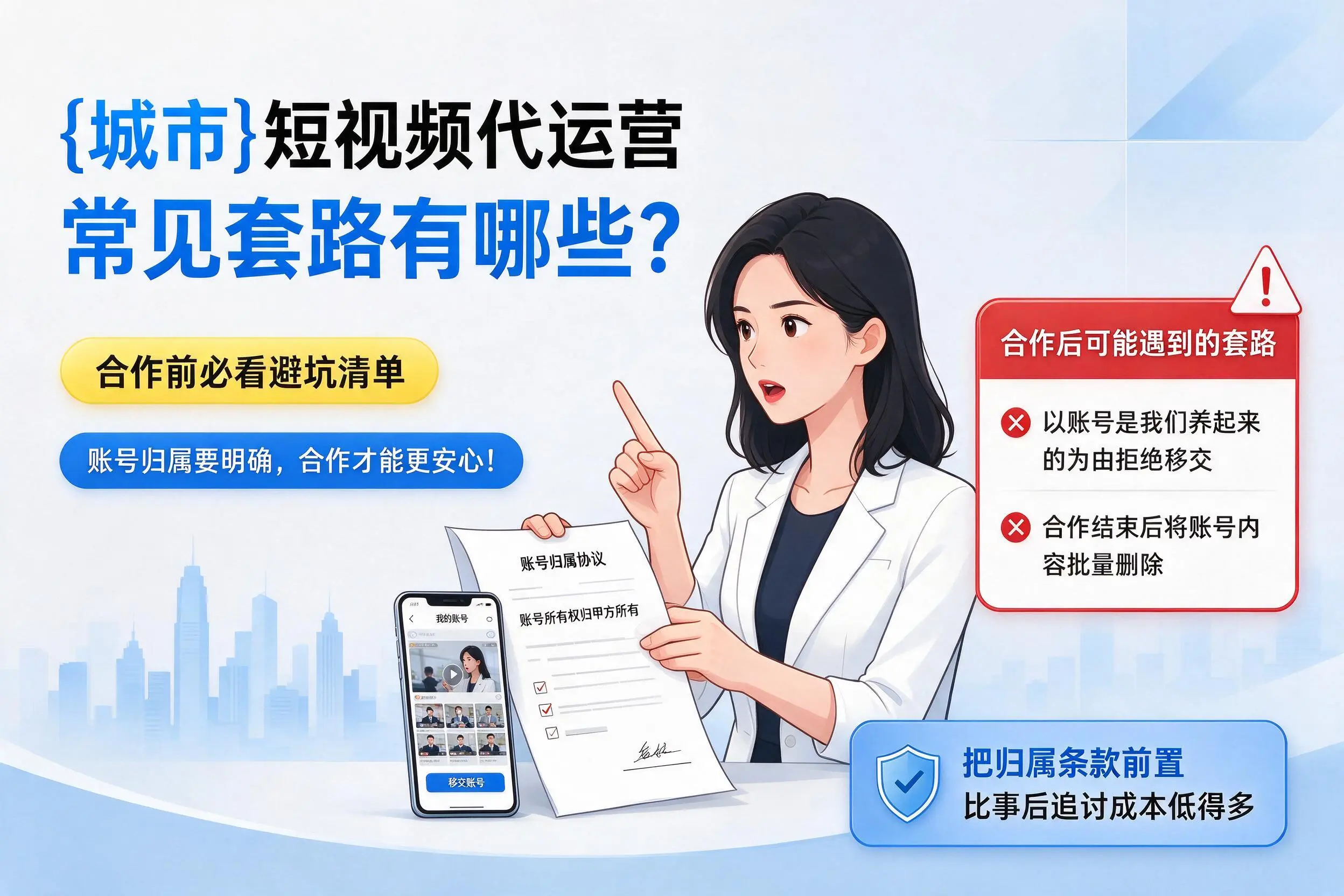天门短视频代运营常见套路有哪些？合作前必看避坑清单