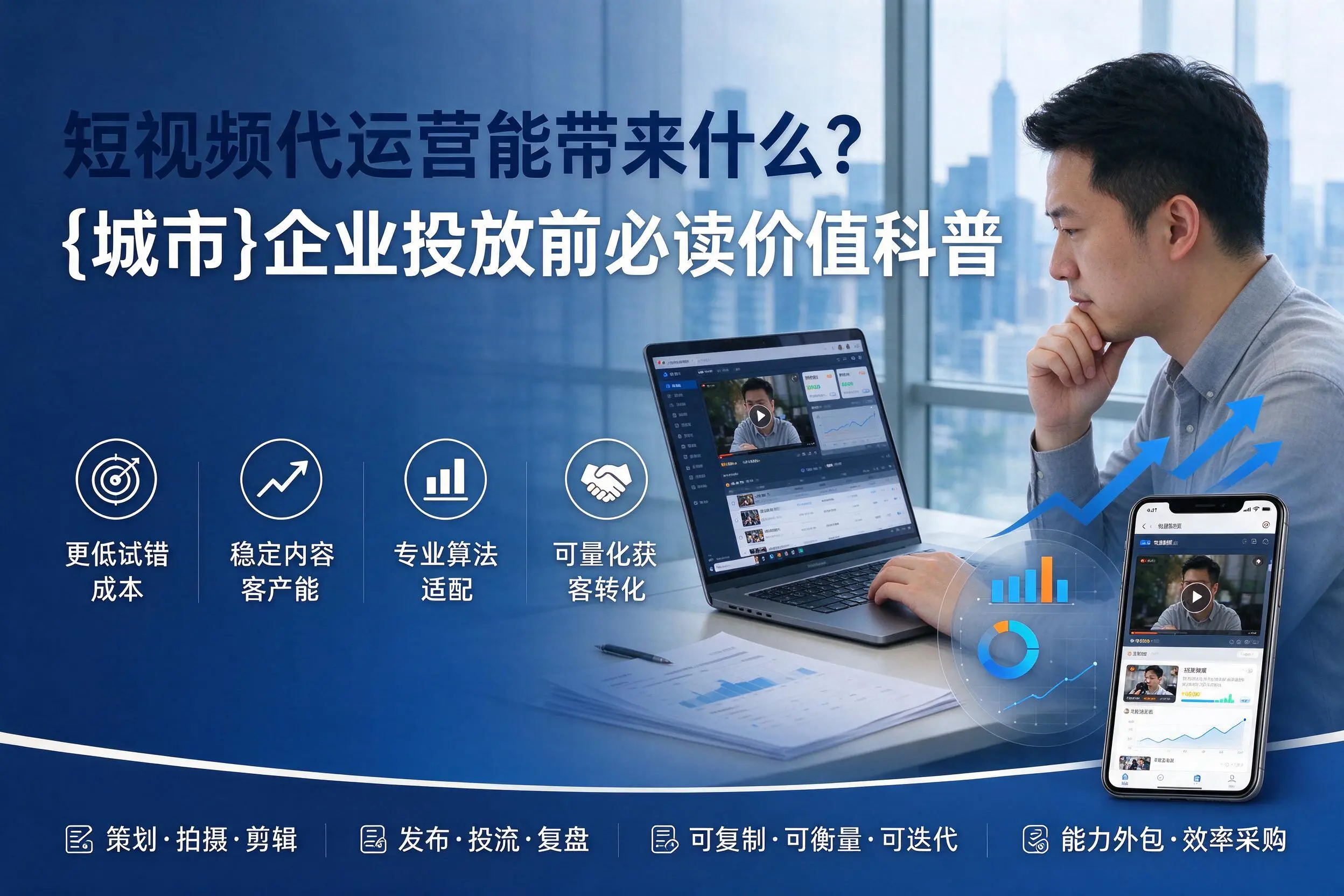 短视频代运营能带来什么？天门企业投放前必读价值科普